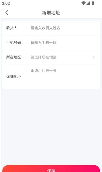 怎么添加新的收货地址信息配图6