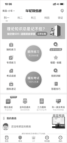 车轮驾考通怎么重新做题配图1