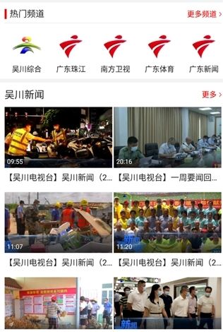 吴川融媒app