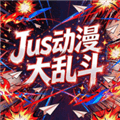 jus动漫大乱斗下载_JUS动漫大乱斗最新版本下载 v0.1.0安卓版
