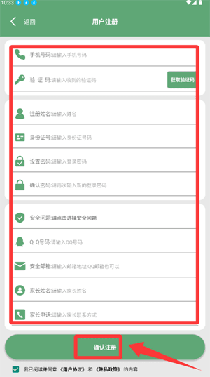 注册登录教程配图2