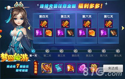 梦回仙游游戏截图3