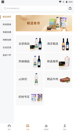 az全球购app软件截图2
