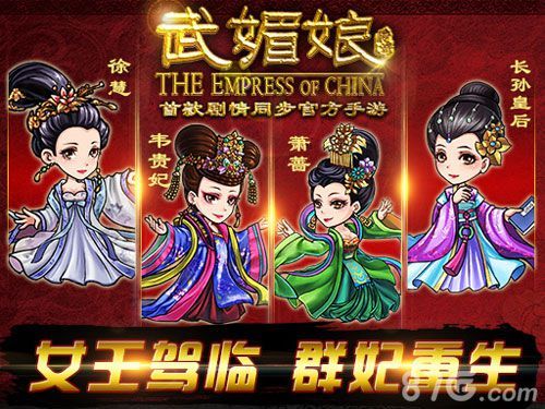 武媚娘传奇:双端公测即将与1月30日开启,IOS版本将亮相