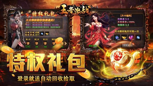 王者激战传奇手游宣传图