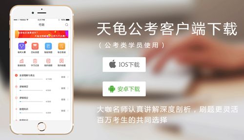 天龟公考app特色