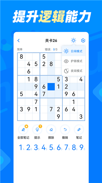 数独达人手机版宣传图