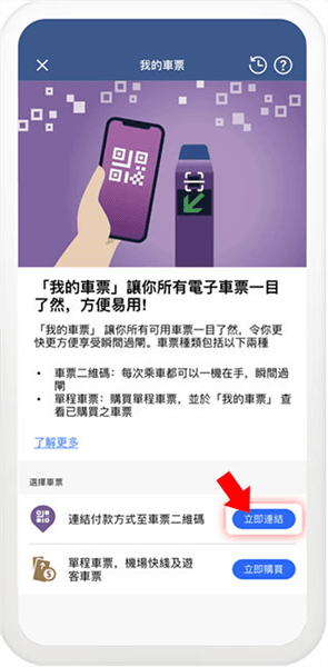 车票二维码开通教程配图2