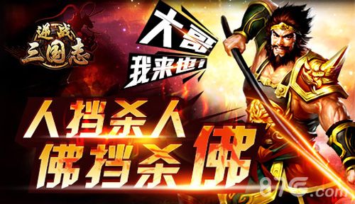 《逆战三国志》腊八活动开启4