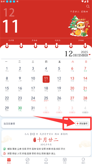 添加事项教程配图2