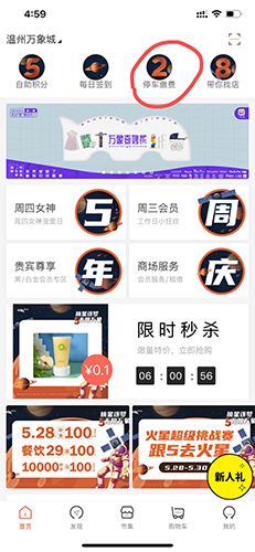 一点万象怎么交停车费1