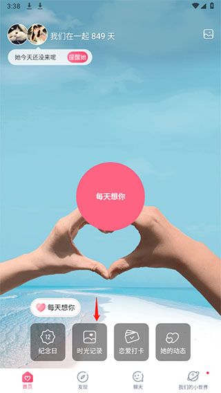 怎么发表记录配图1
