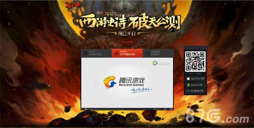 全民斗战神宣传图1