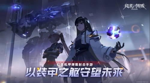 终末阵线:伊诺贝塔5