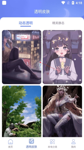 主题微x来电如何调透明度2