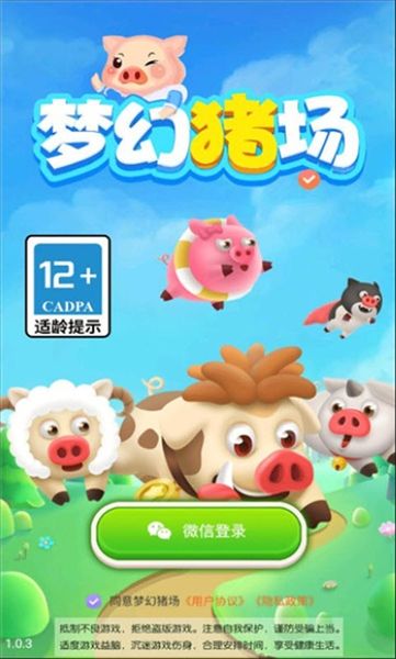 梦幻猪场手机版宣传图