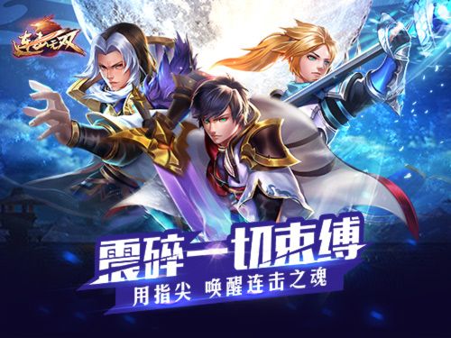 连击无双 宣传图