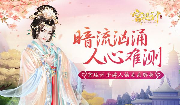 宫廷计