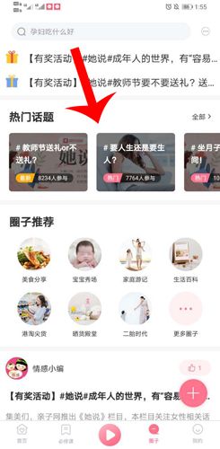 快乐妈咪app怎么用3