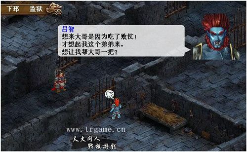 三国中奇侠2