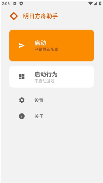 明日方舟助手怎么用配图1