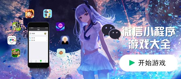 小程序游戏大全