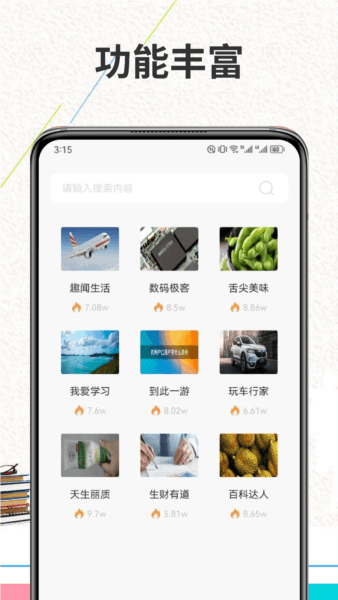 软件内容配图1
