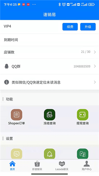 速销易手机版宣传图