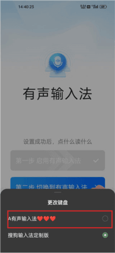 有声输入法app4