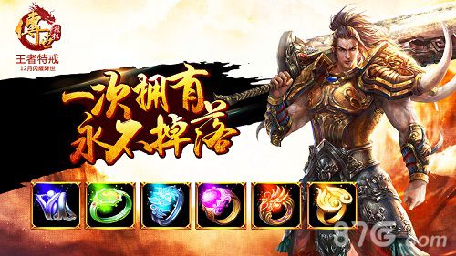 传世挂机宣传图4