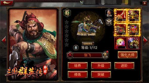 三国群英传-争霸-张飞