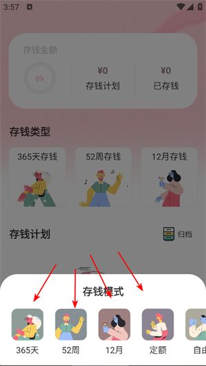 怎么存工资配图2