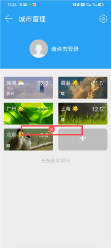 深圳天气APP9