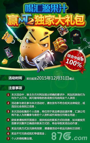 《我叫MT2》跨界合作汇源果汁3