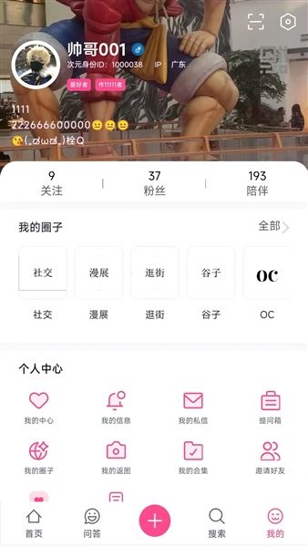 次元时代软件宣传图