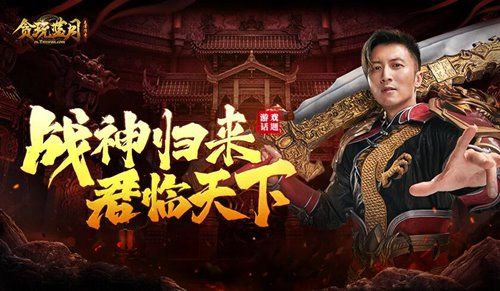 贪玩蓝月
