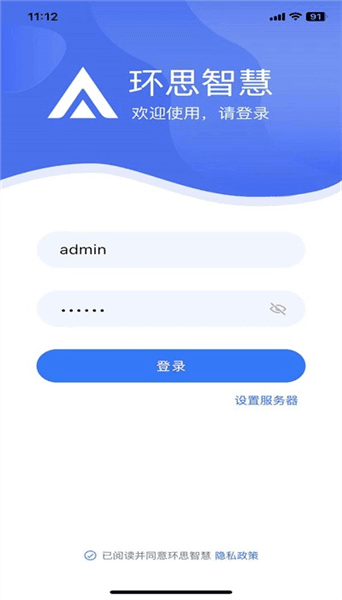 环思智慧app宣传图