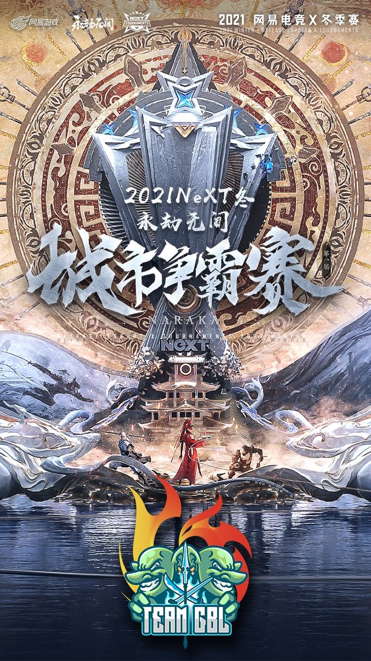 八支直邀队伍集结,豪杰并起!NeXT《永劫无间》城市争霸赛总决赛即将打响 八支直邀队伍集结,豪杰并起!NeXT《永劫无间》城市争霸赛总决赛即将打响
