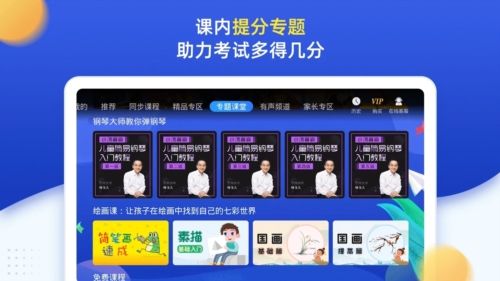 小学同步六年级app宣传图