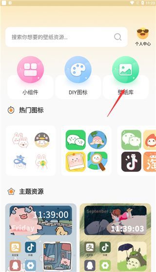 便捷换图标怎么设置壁纸配图1