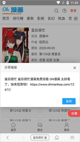 免费漫画阅站老版本使用教程5