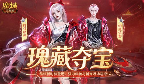 魔域口袋版1