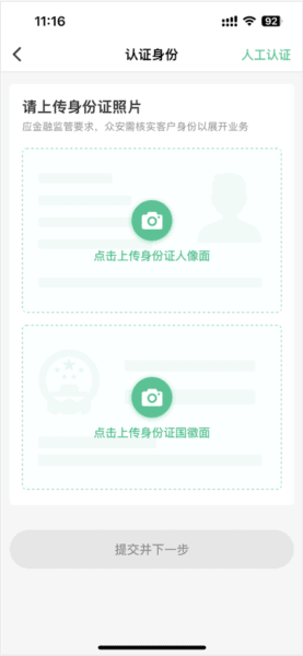 众安保险安卓版7