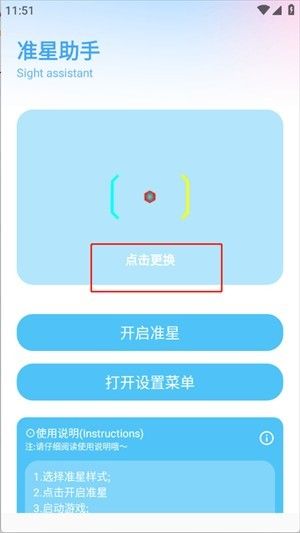 如何修改准星配图4