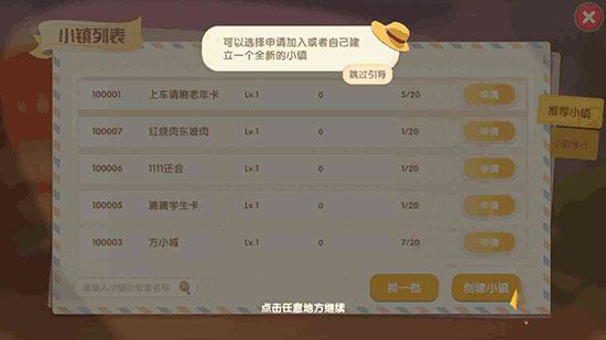 入住小镇任务流程配图3