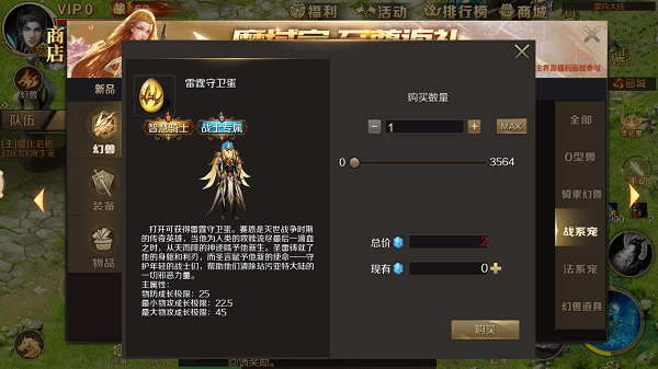 战士幻兽攻略配图1
