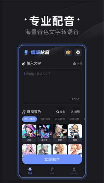 喵喵炫音app宣传图4