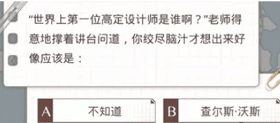 光与夜之恋猜不透的恋爱谜题怎么答