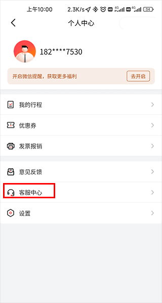 怎么联系在线客服配图2