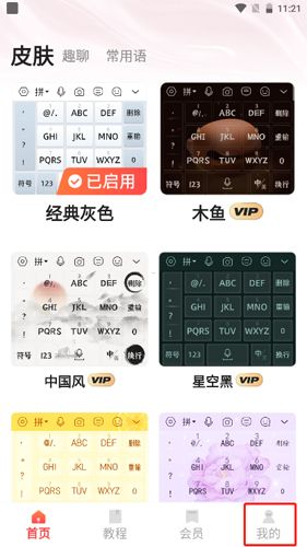 如何进行音色设置配图1